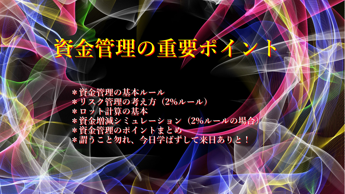 資金管理の重要ポイント